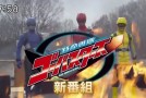 Mais novidades sobre Go-Busters