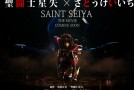 Cavaleiros do Zodíaco terá novo filme