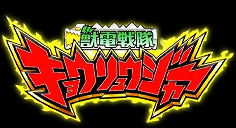 Jyuden_Sentai_Kyoryuger_Logo