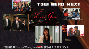 “Love Gear” é o novo Hero Next
