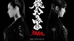 Filme “GARO Gaiden: Tougen no Fue” previsto para julho