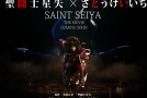 Lançamento de Saint Seiya The Movie é adiado