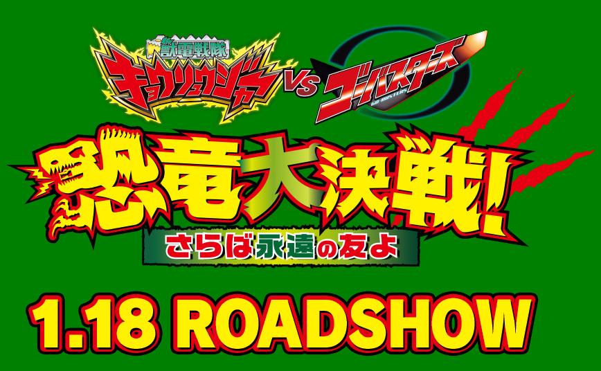 Kyoryuger vs Go-Busters: teaser e elenco - Senpuu Tokusatsu